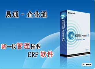 供应易通ERP管理软件（全版）